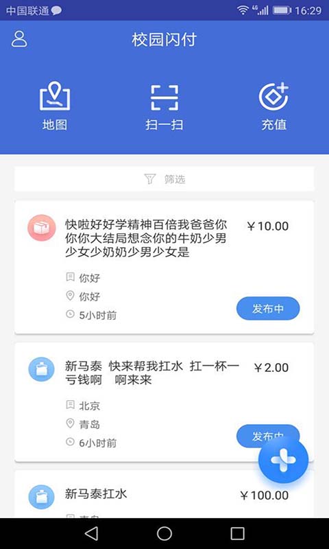 校园闪付  v1.0.0图1