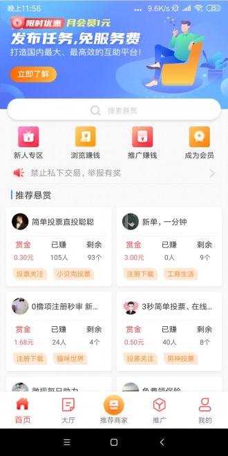 悬赏联盟  v1.0图1