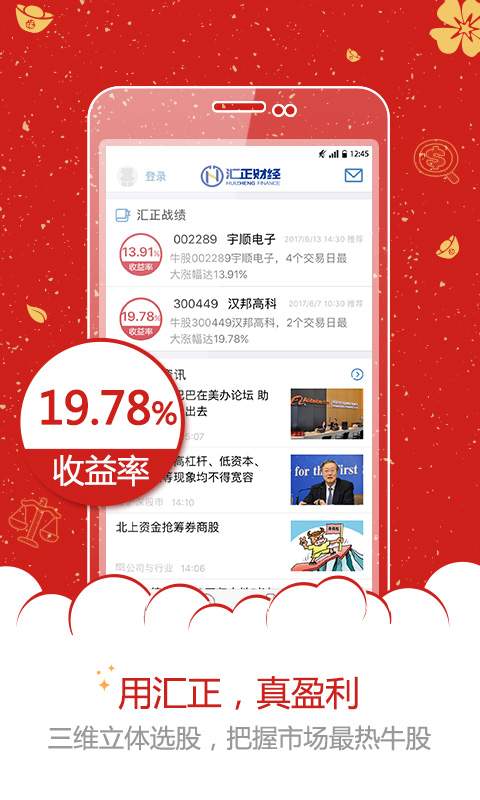 汇正财经  v4.4.0图3