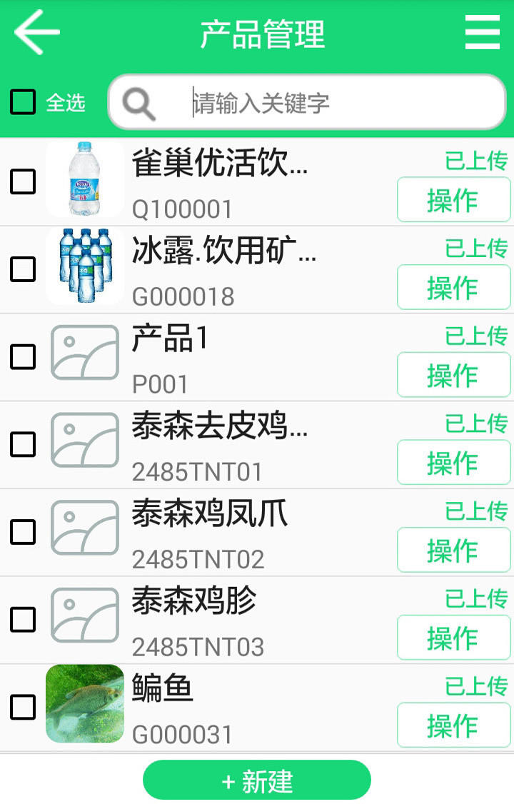 上食安企业版  v1.2图2