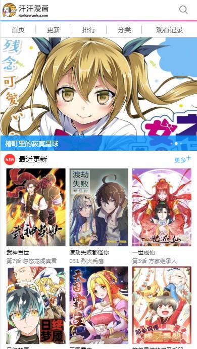 汗汗漫画登录版
