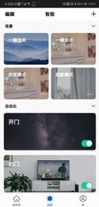 微桥智能  v1.0.0图2