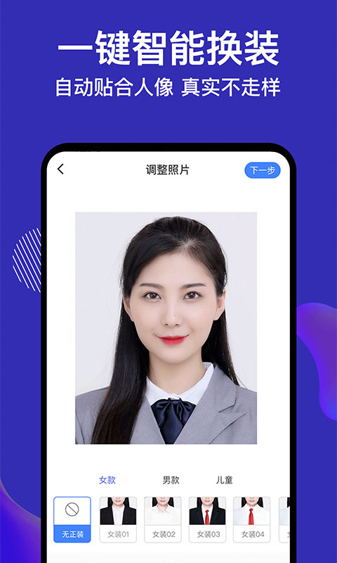 全能证件照  v1.0.1图3