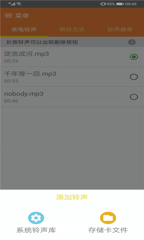 铃声天地  v1.0.0图4