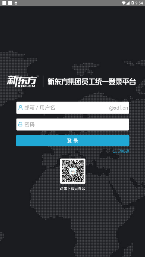 新东方爱云盘  v13.6.9.0图1