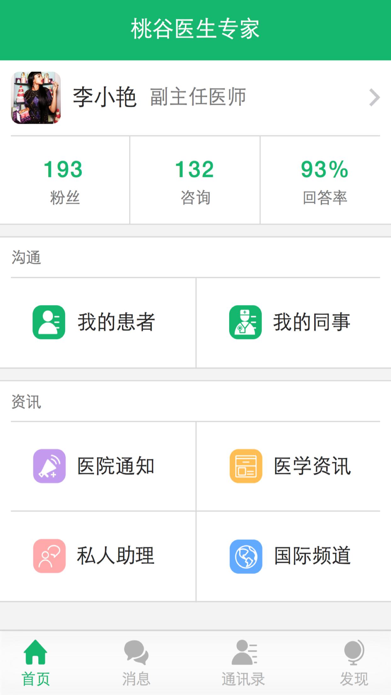 桃谷医护助理