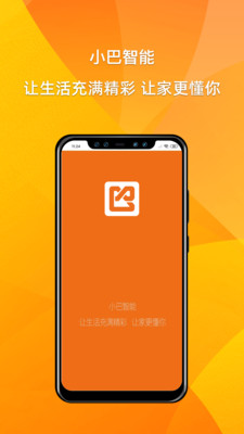 小巴智能  v1.0.2图1