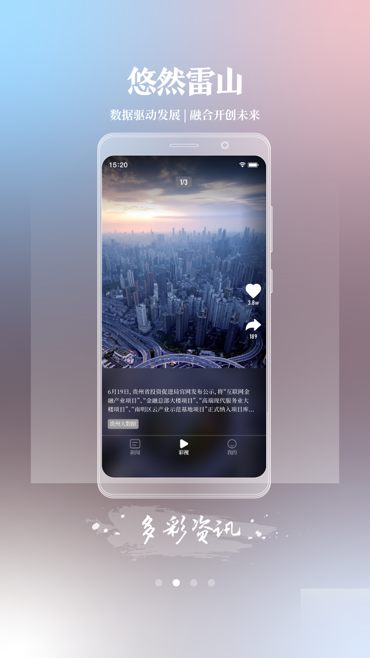 悠然雷山  v1.3.4图4