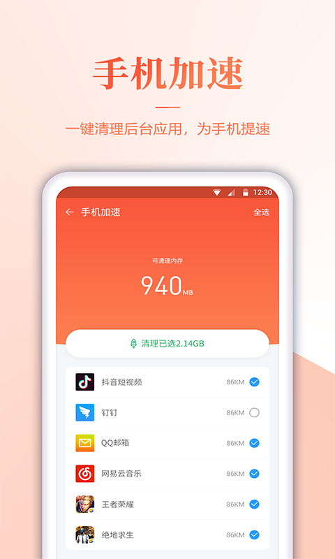 内存清理君  v1.2.3图3