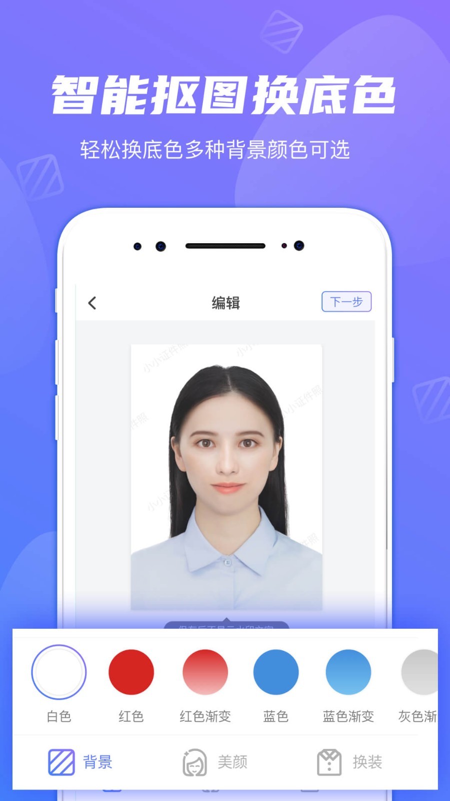 小小证件照  v1.0.4图2