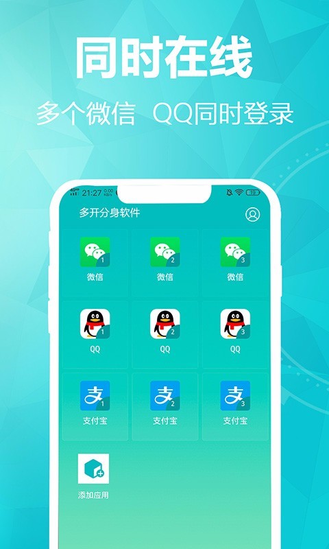 微多开助手  v1.3.3图3