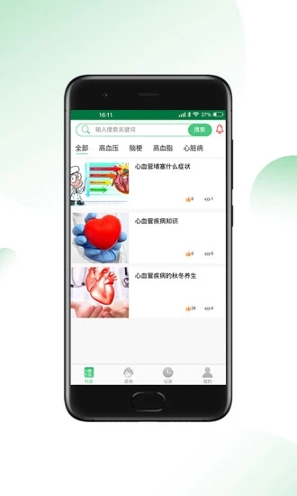 心血管王医生  v1.0.0图1