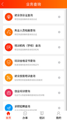 办事直通车  v2.14图5