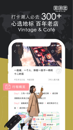 赏游地  v4.2.9图3