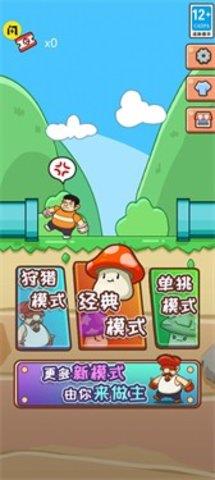 别踩蘑菇  v1.0图2