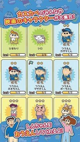 蜡笔小新跑酷中文版  v1.5.6图3