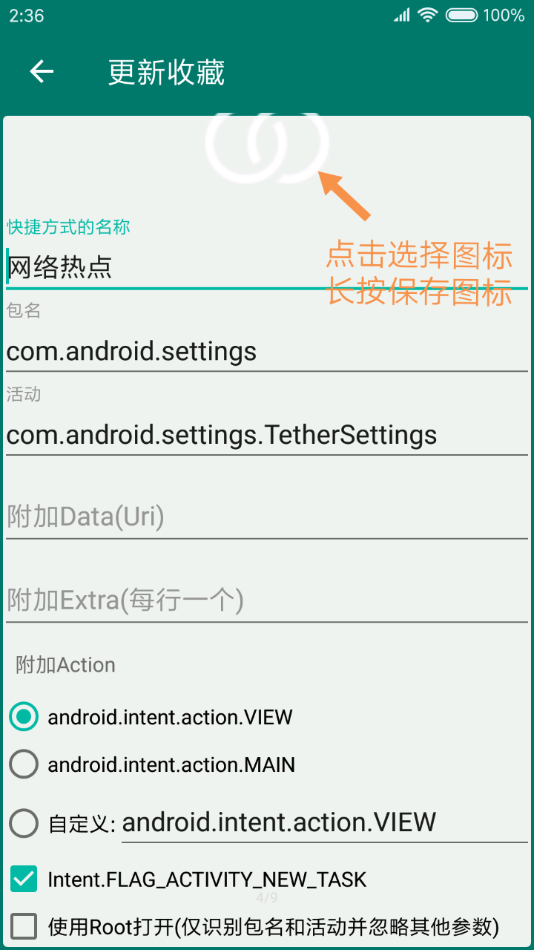 创建快捷方式  v1.17图4