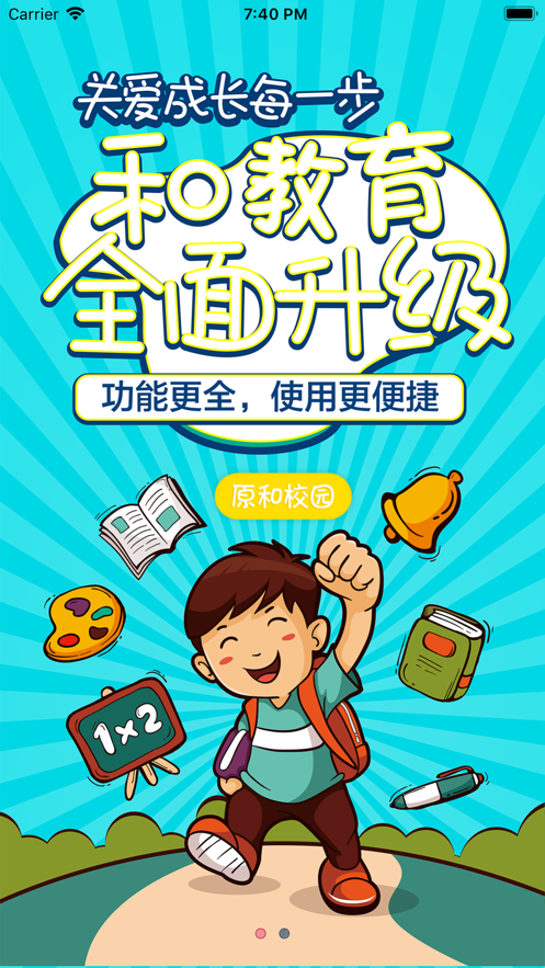 海南和教育家长客户端  v1.0.6图3