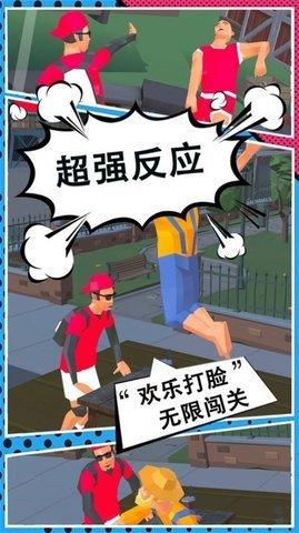 打脸小分队  v1.0图1