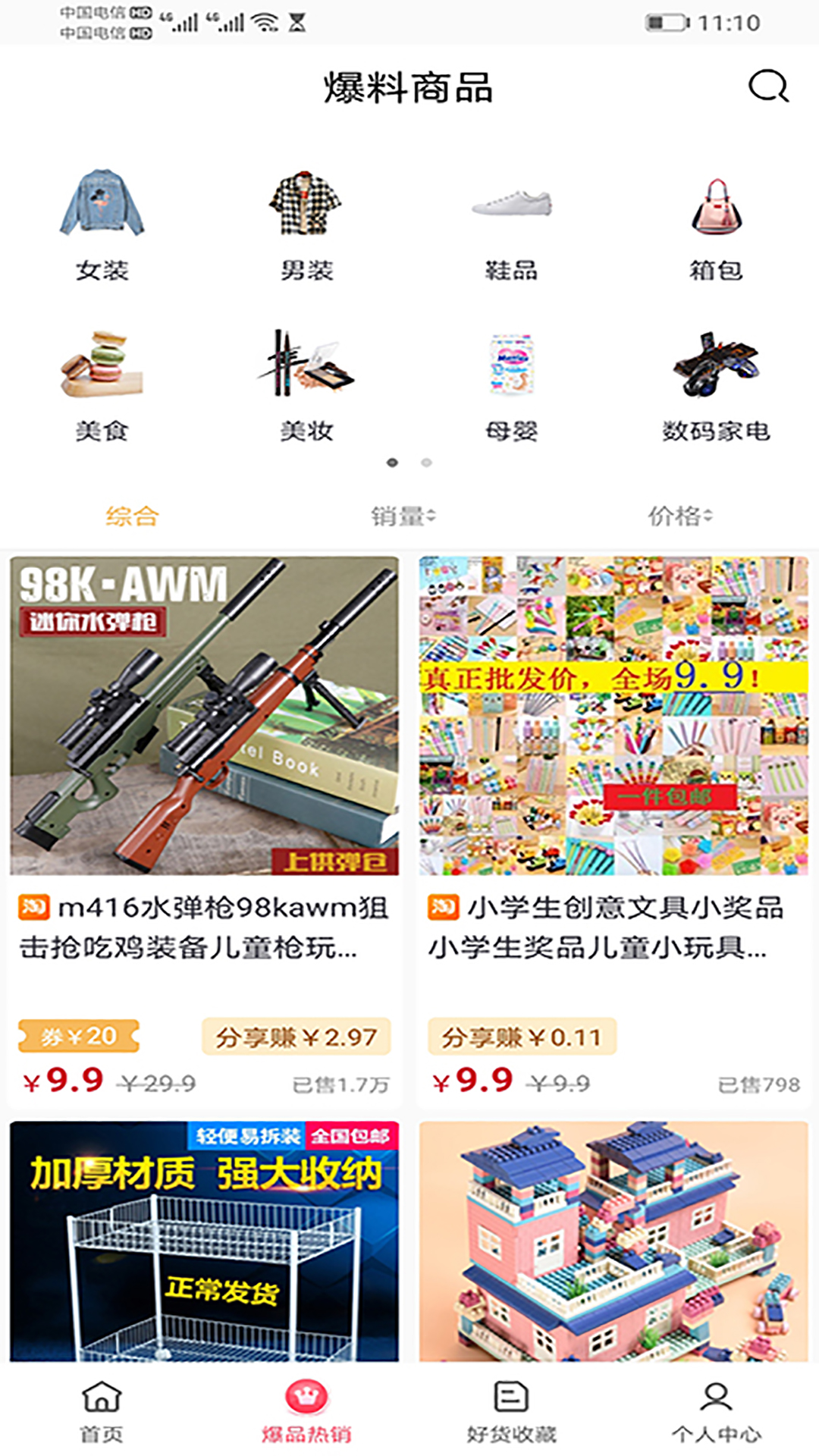 易鹿淘  v1.0.2图3