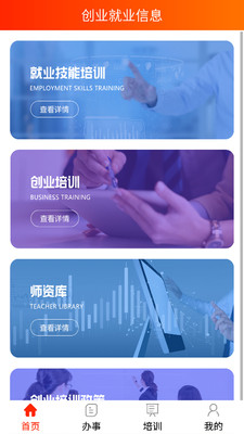 办事直通车  v2.14图3