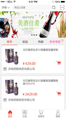 天下酒坊云采  v2.1.0图1