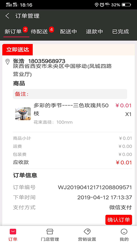 壹商城商户端  v1.0.1图2
