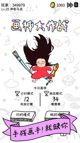 画神大作战  v2.1.2图1