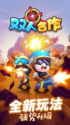双人合作  v1.0.0图2