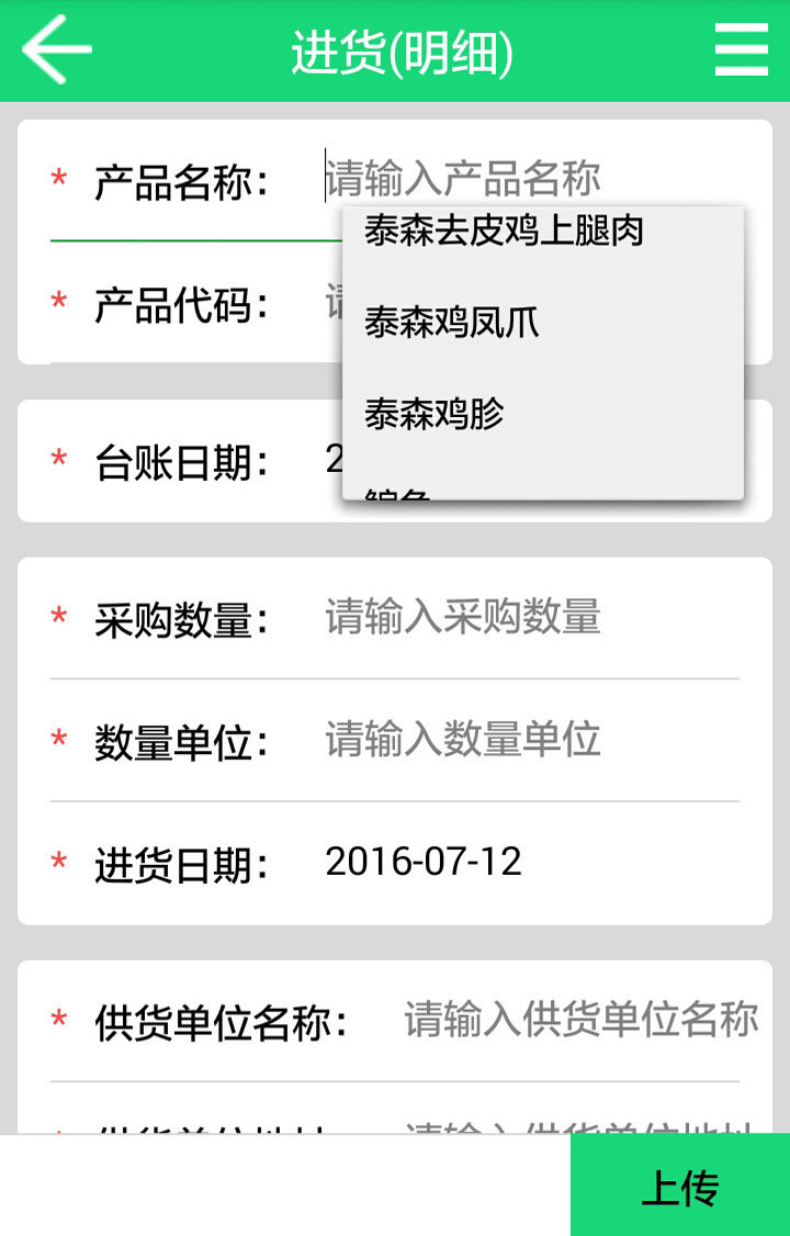上食安企业版  v1.2图4