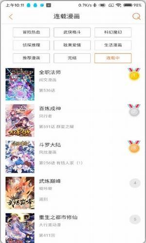奇漫屋代嫁丞相  v1.0图2