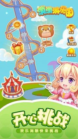消消游乐园  v1.0图3