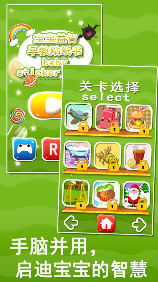 宝宝益智早教贴纸书  v1.86.00图1