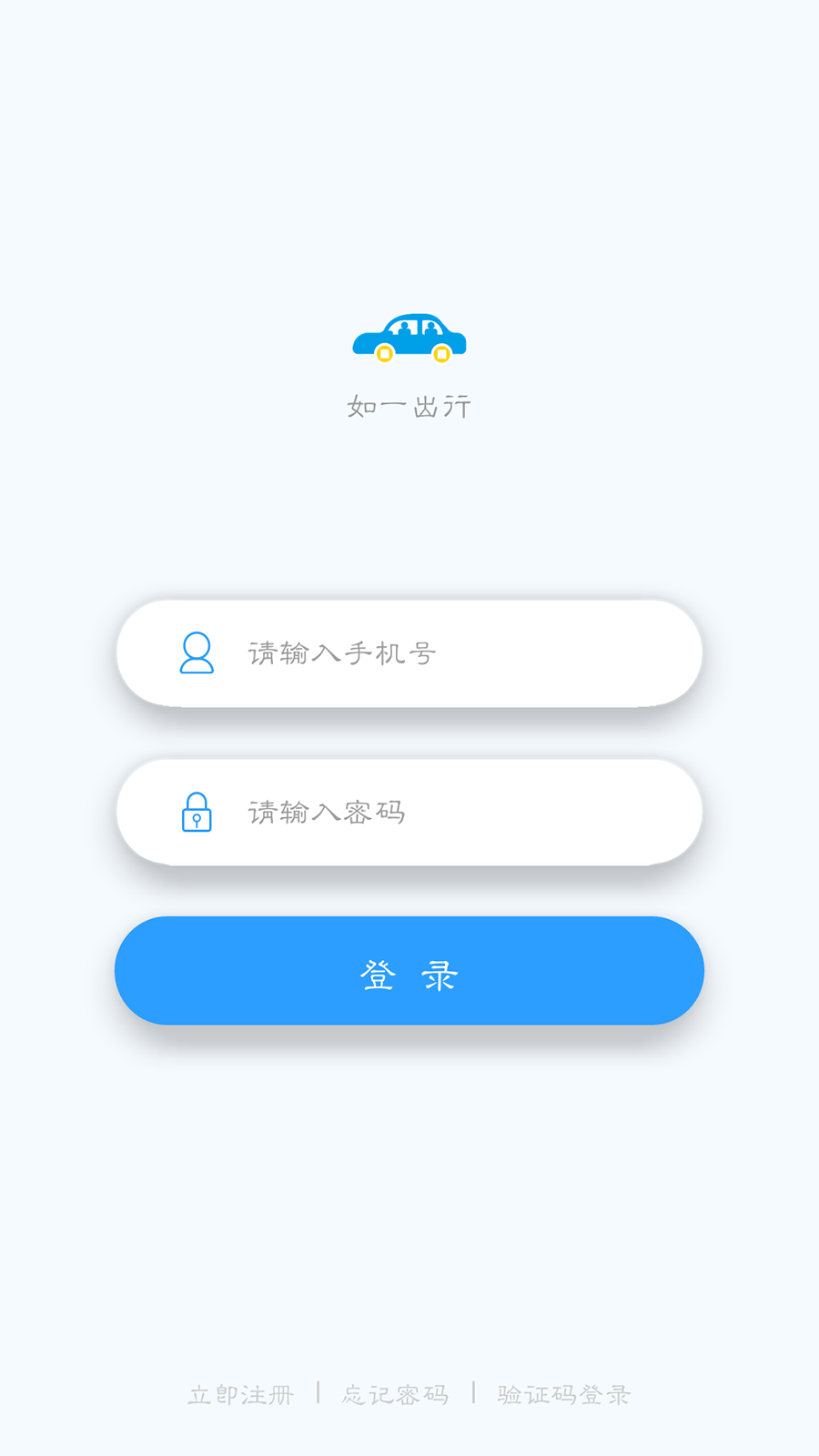 如一出行  v2.0.29图4