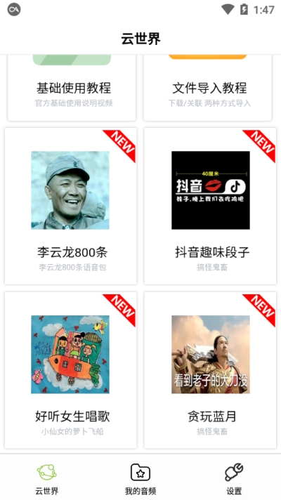 咩咩语音助手  v1.8.3图3