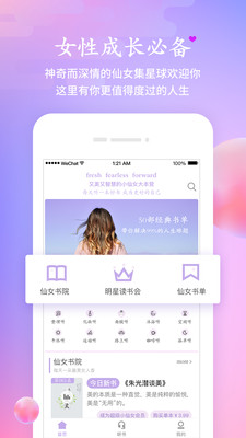 仙女集  v1.1.0图4