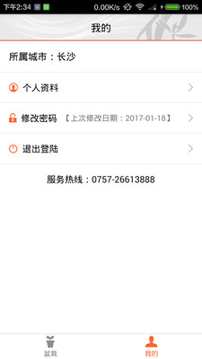 花商宝  v2.17图3