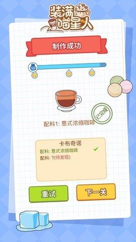 装满喵星人  v1.0.0图3
