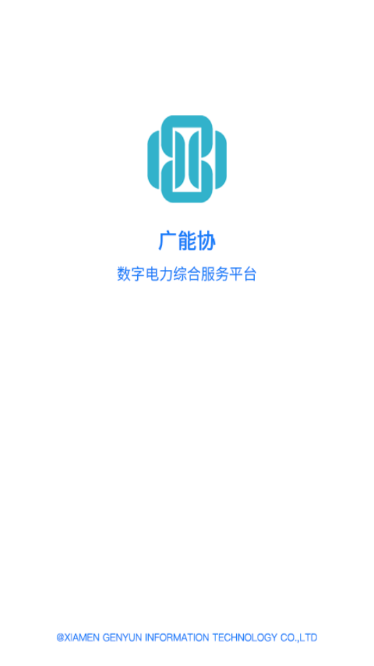 广能协  v1.0.1图4