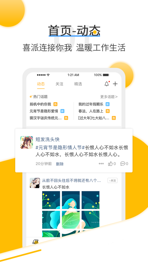 喜派企业+  v3.1.0图1