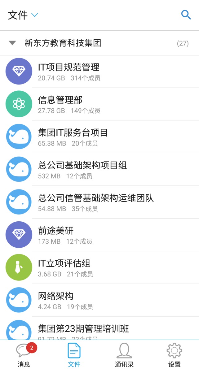 新东方爱云盘  v13.6.9.0图3