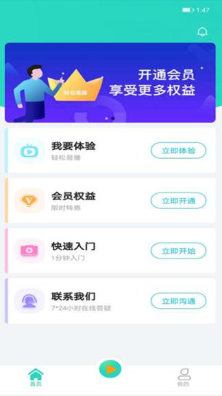 轻松易播最新版  v4.1.62.0图3