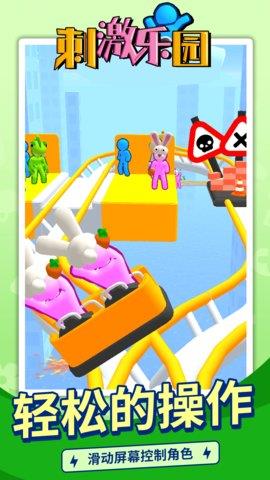 刺激乐园  v1.1.1图2