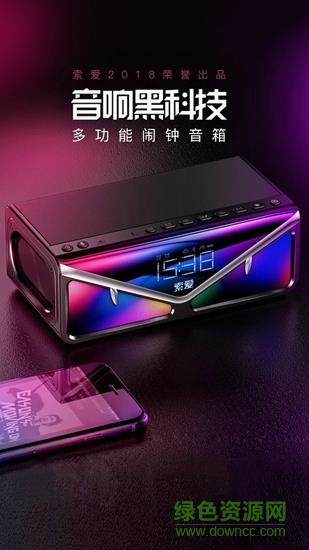 索爱ai音箱  v2.2.14图1