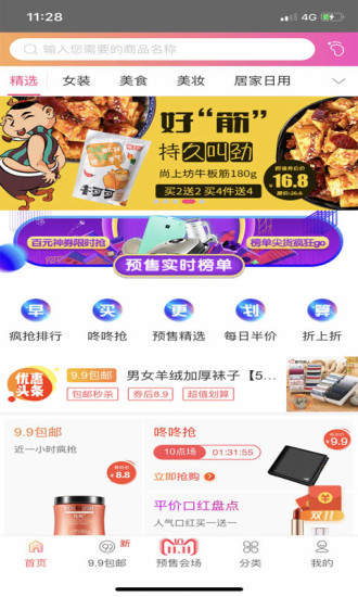 拼淘淘省钱券  v2.3图4