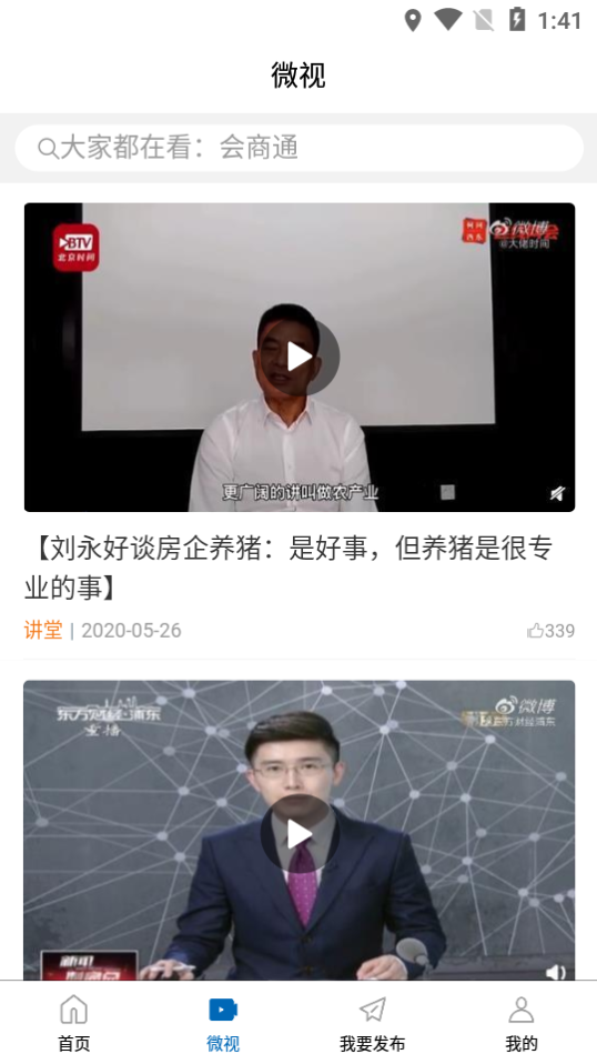 会商通