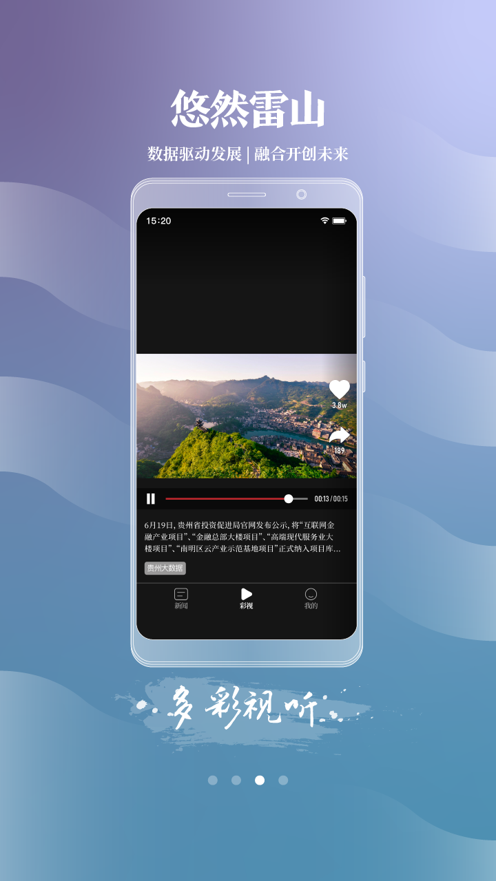 悠然雷山  v1.3.4图2