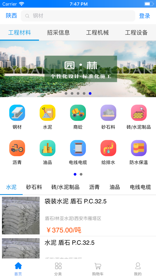 施工邦  v1.1.25图1