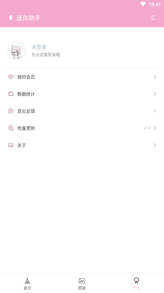 迷你助手