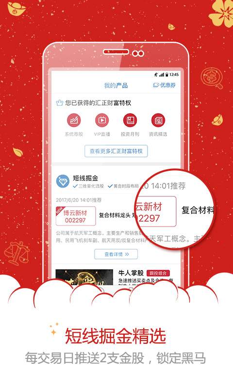 汇正财经  v4.4.0图5